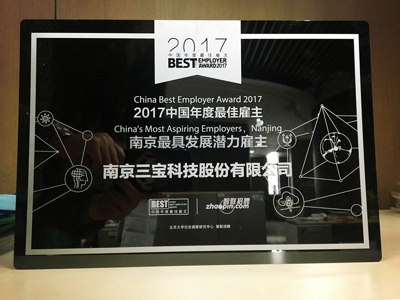 2017中國年度最佳雇主揭曉，三寶科技榮登南京地區(qū)十強(qiáng)